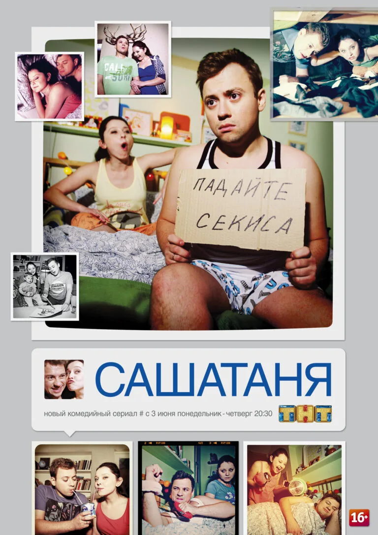 Постер к 1 сезону