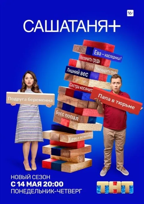 Постер к 4 сезону