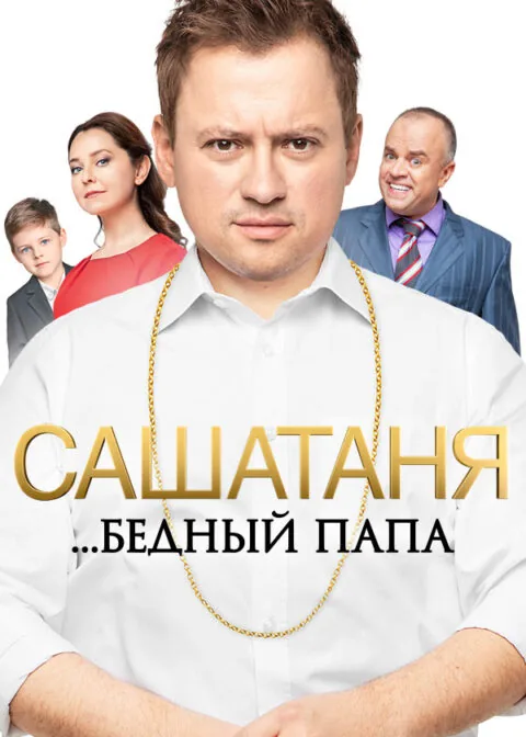Постер к 5 сезону